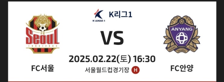 단어는 무엇일까요? 하나원큐 축구퀴즈 답 서울 안양 <b>연고지더비</b>