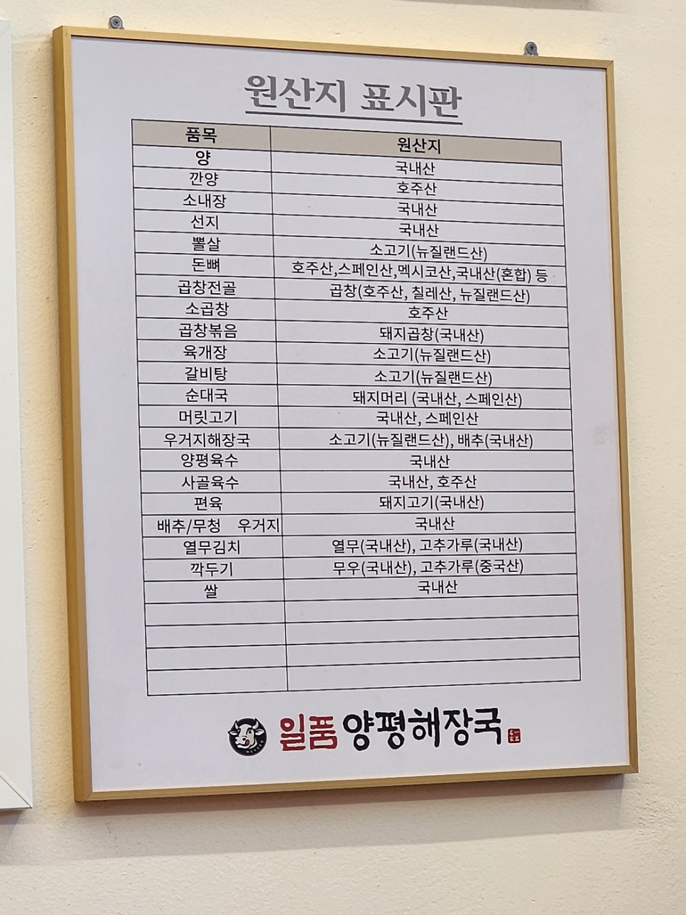 일품양평해장국 인천서구원창점 사진 4