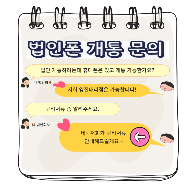 SKT 법인폰 관련 업무!!! SKT 법인폰 관련 업무!!!