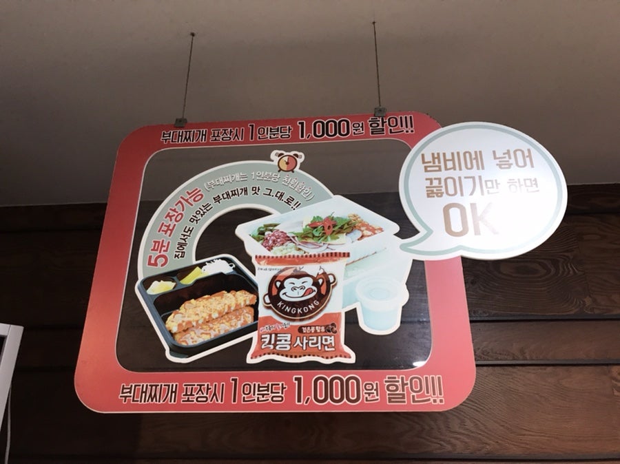 킹콩부대찌개 부천옥길점 사진 6