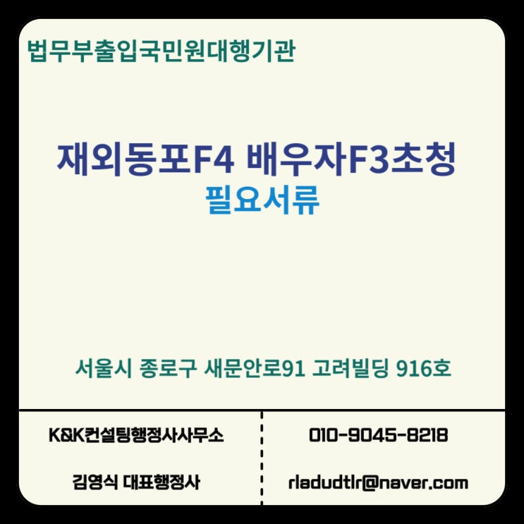 조선족 F4비자 소지자의 한족 배우자 F3 초청(불법체류이력)