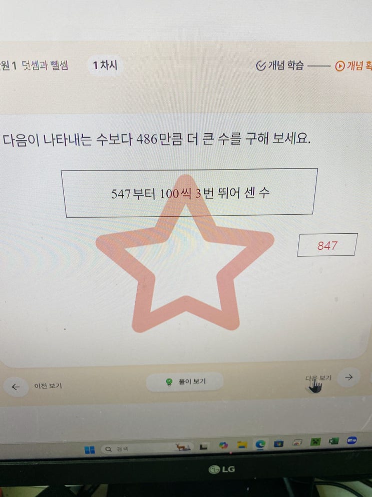  [단꿈e] 단꿈e 초등 3학년 1학기 오픈 후기_정승제 초등 3학년 수학