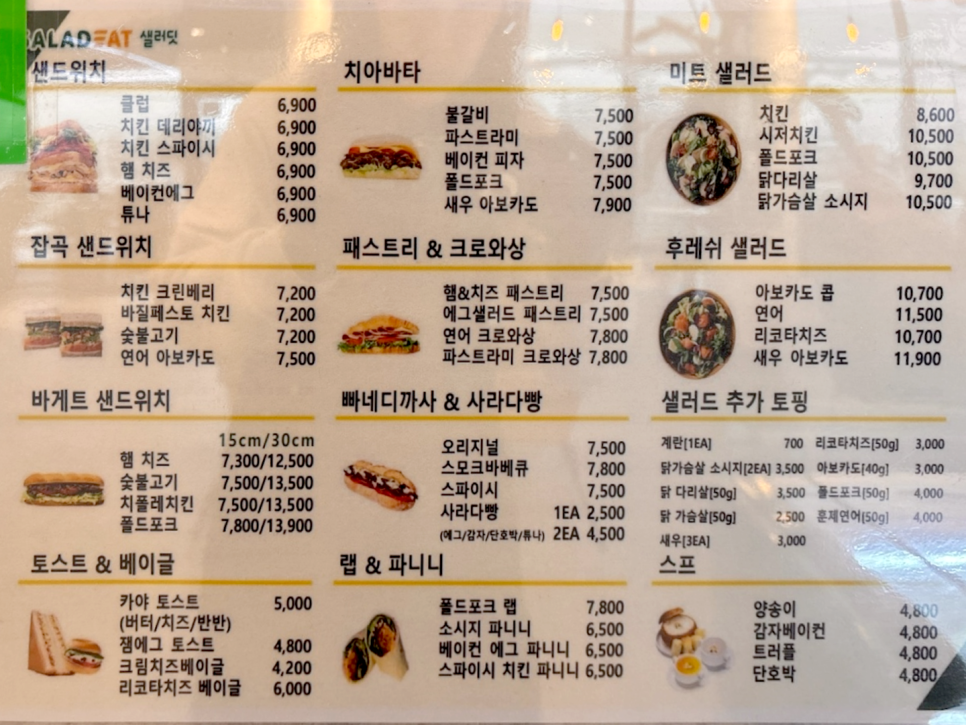 샐러딧 용인포곡점 사진 6