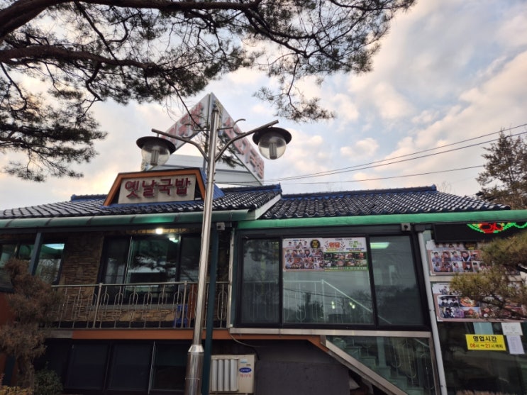  고양시 맛집, 고양 맛집, 고양 스타필드 근처 얼큰한 원당 쇠고기 국밥!