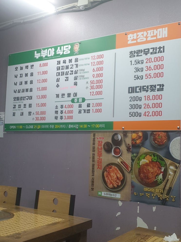 진동 누부야식당 진동 누부야식당