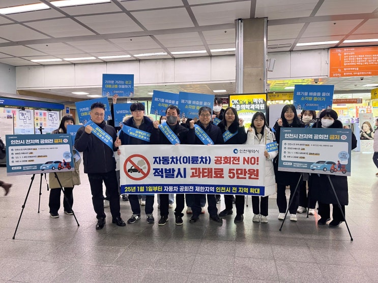  인천시, "차량 공회전 안 돼요"...부평역서 '초미세먼지 줄이기' 캠페인 펼쳐 [한국철도일보]