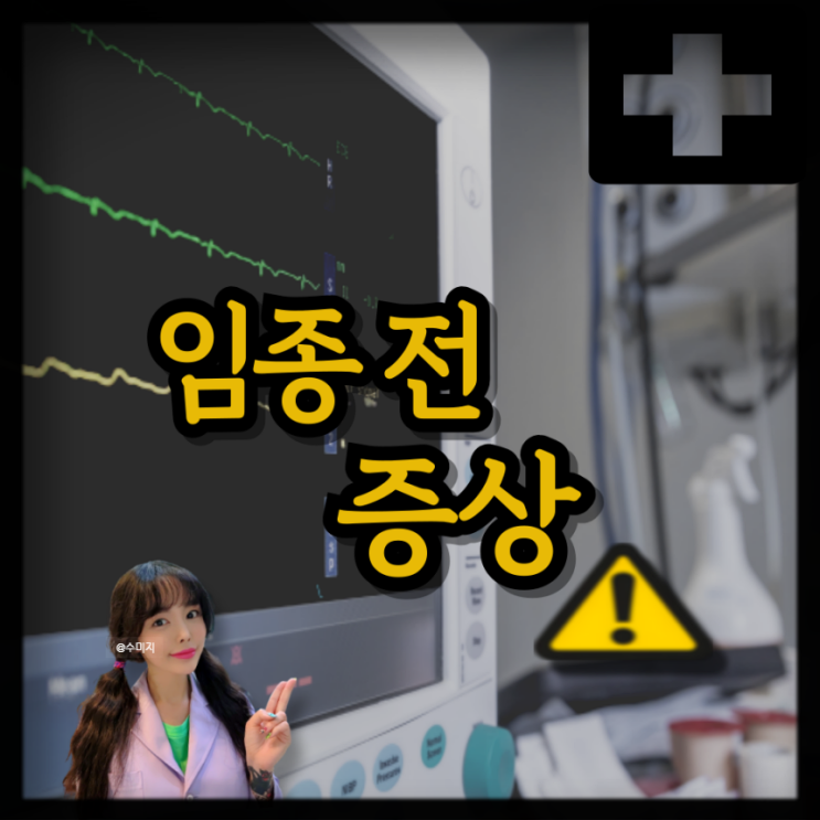  임종전 증상 체인스톡호흡 쿠스마울 호흡 말기암 환자 임종 증상