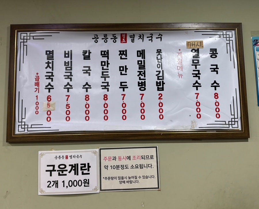 공릉동원조멸치국수 수통골점 사진 2