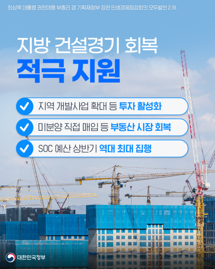 국토부 지역 건설경기 보완 추진, 부산·대전·안산 철도 지하화... 