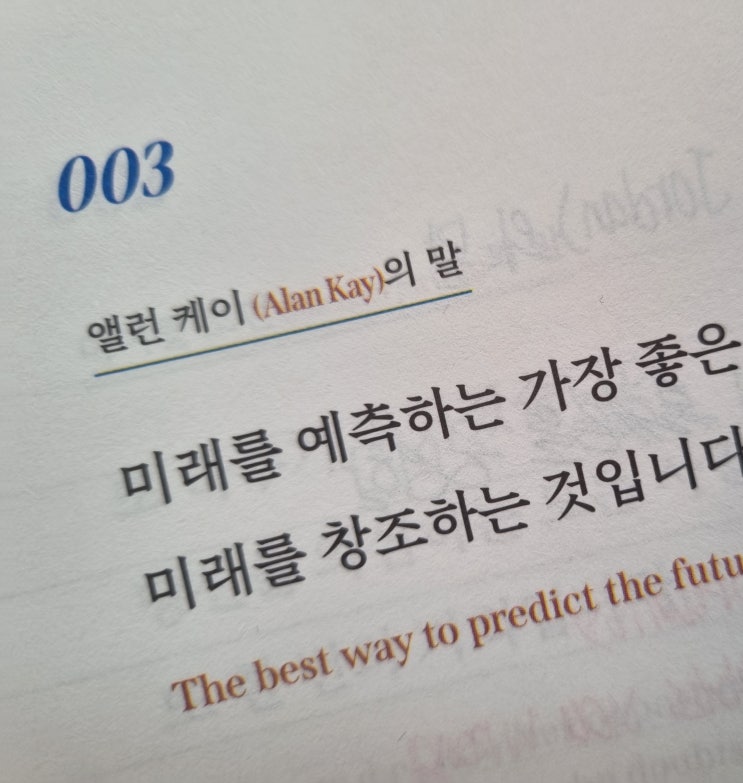  003 나는 내가 원하는 미래를 스스로 만들어 간다