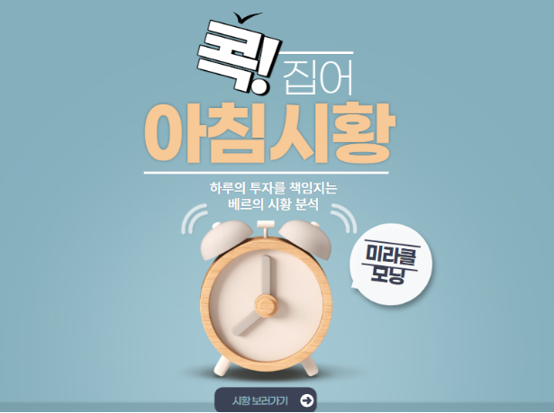 아침시황] <b>엔비디아 실적</b>... 시간외에서 <b>실적</b> 예상치 <b>상회</b>... 