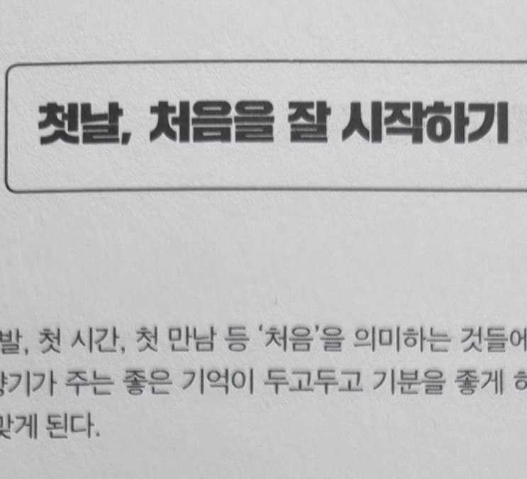  1-01 첫날, 처음을 잘 시작하기