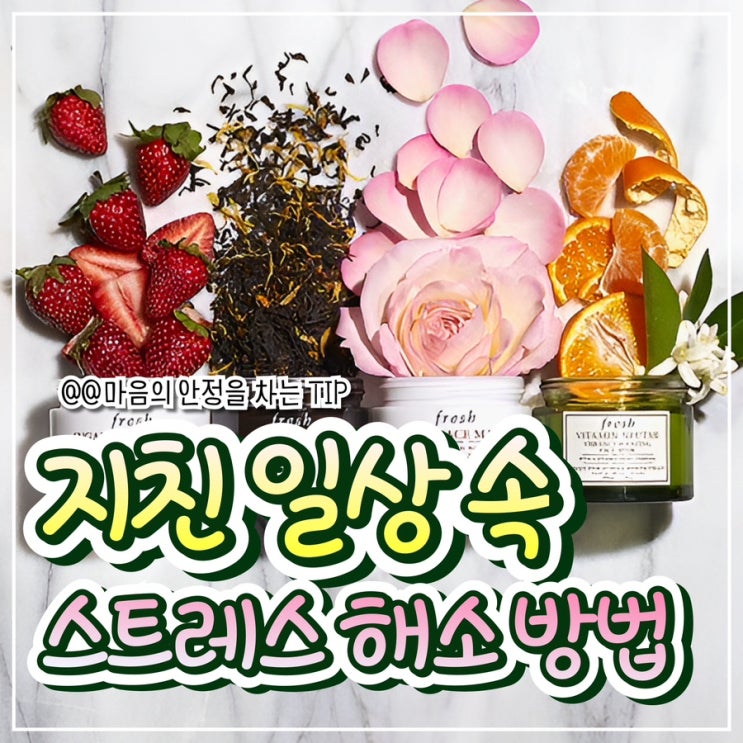  지친 하루, 릴렉스 향수로 편안하게 마무리하기