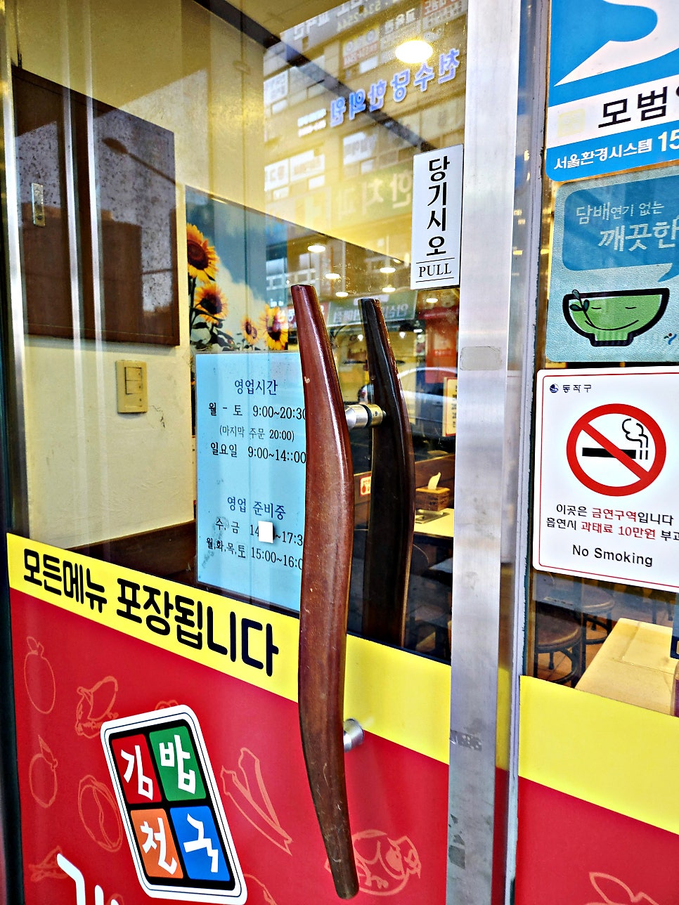 김밥천국 사당3동점 사진 2
