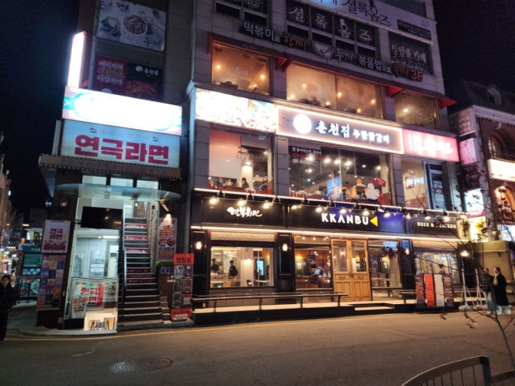  혜화맛집 가성비 무한리필 춘천집무한철판닭갈비 대학로점