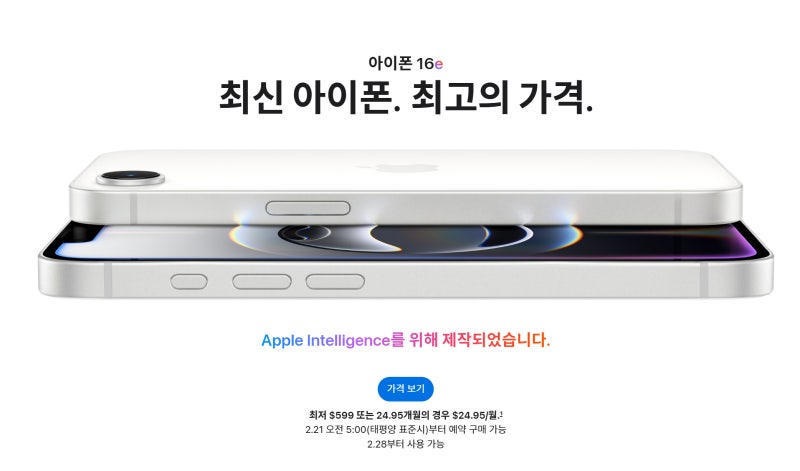 아이폰 16e, 보급형 아이폰의 새로운 진화!