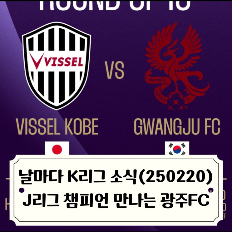날마다 K리그 소식_250220 / <b>전북</b> <b>ACL</b> TWO 8강 진출하며 <b>시드니</b>... 