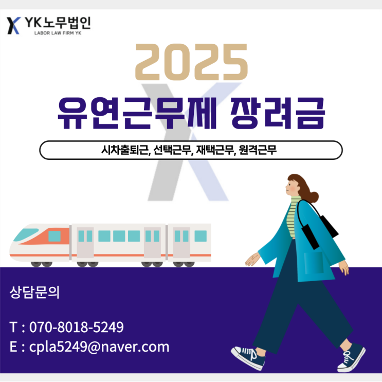  2025 유연근무제 장려금 알아보기 (일·가정 양립 환경개선 지원)