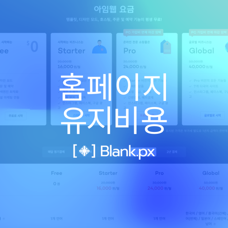  홈페이지 유지보수 비용! 운영비 용어, 도메인 SSL 호스팅 완벽 가이드