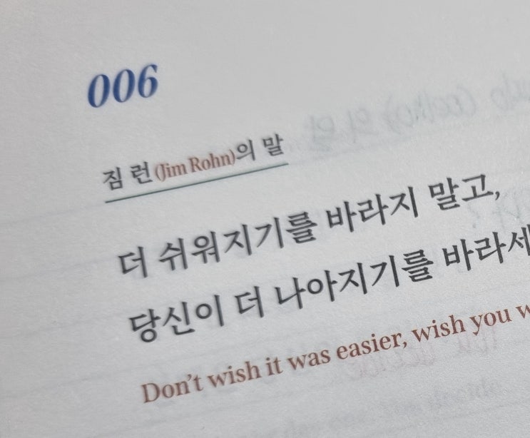  006 나는 상황이 바뀌기를 바라지 않고, 스스로 성장시키기를 선택한다