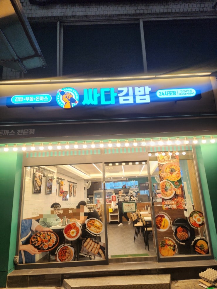  연신내  집에가기 아쉬울때 혼밥가능한 24시간 국수, 김밥, 돈까스 맛집 싸다김밥