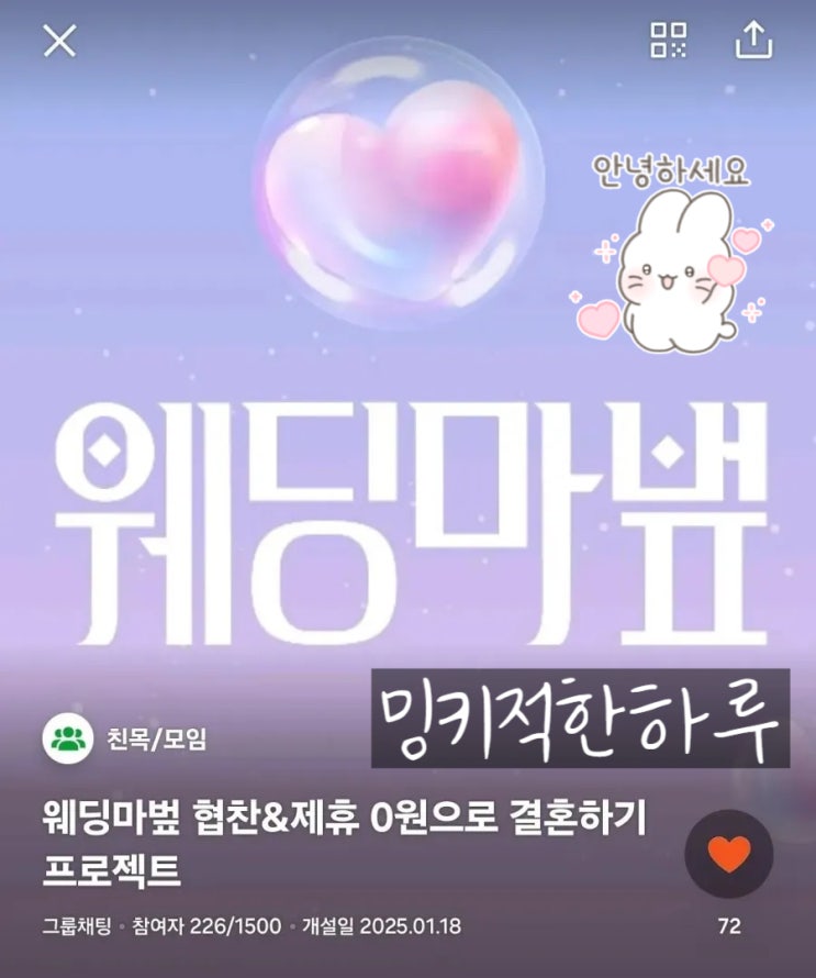  웨딩협찬 마벞방에서 결혼 0원 도전하자