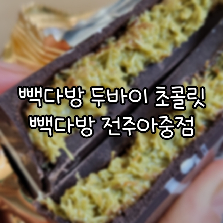 빽다방 전북대1호점 사진 1
