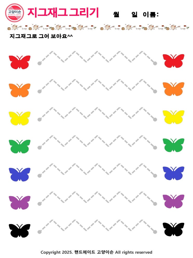  [유아활동지] 지그재그선긋기 - 나비