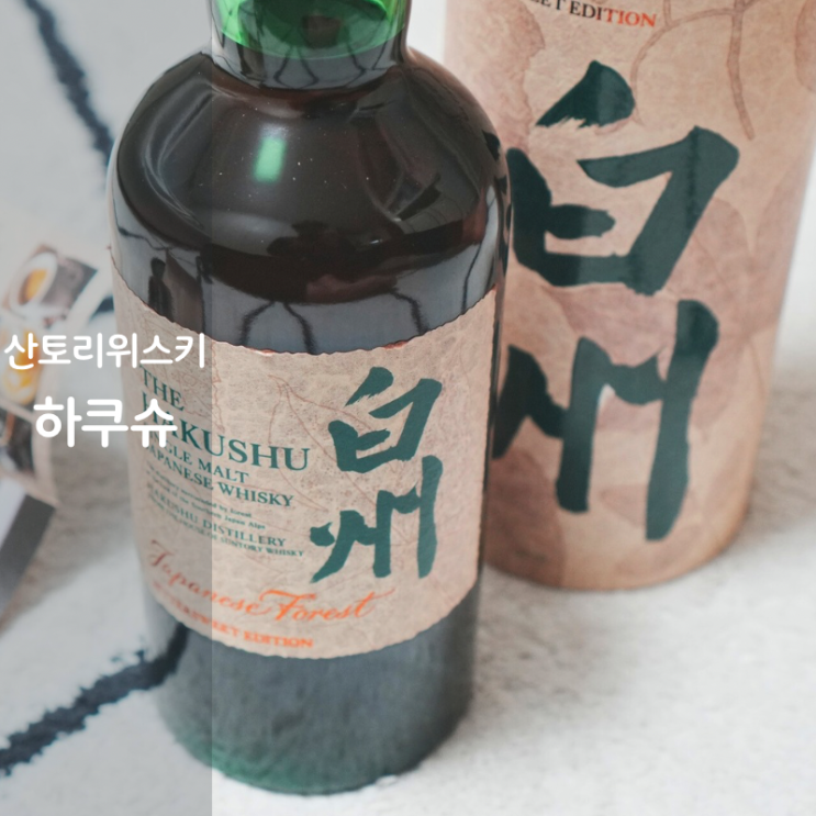  면세점 한정판 하쿠슈 비터스윗 싱글몰트 재패니즈 산토리 위스키
