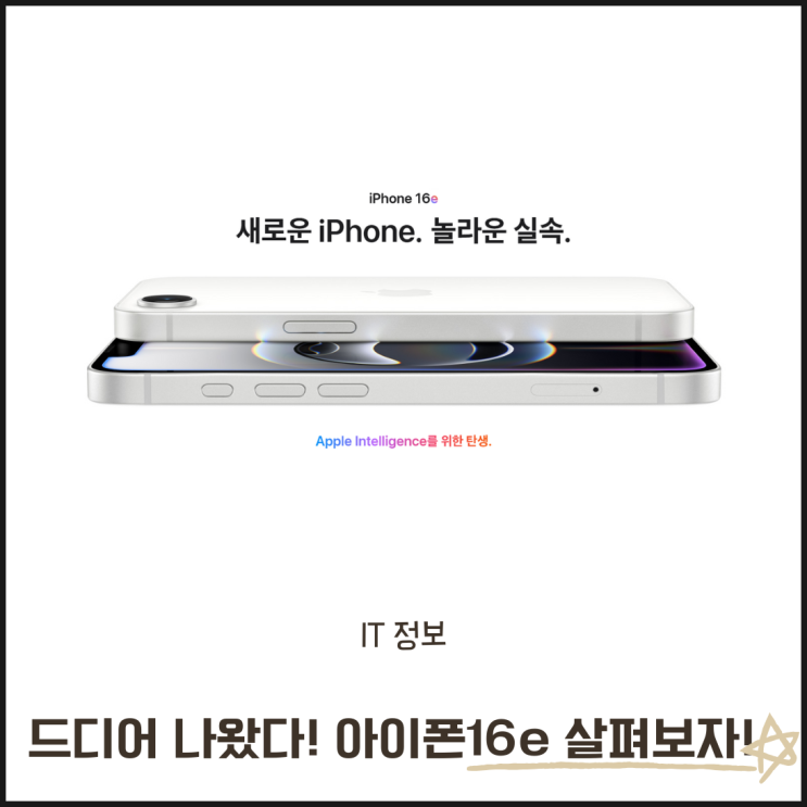  아이폰16e 사전예약 총정리 SE3과 차이점 및 가격 완벽 비교