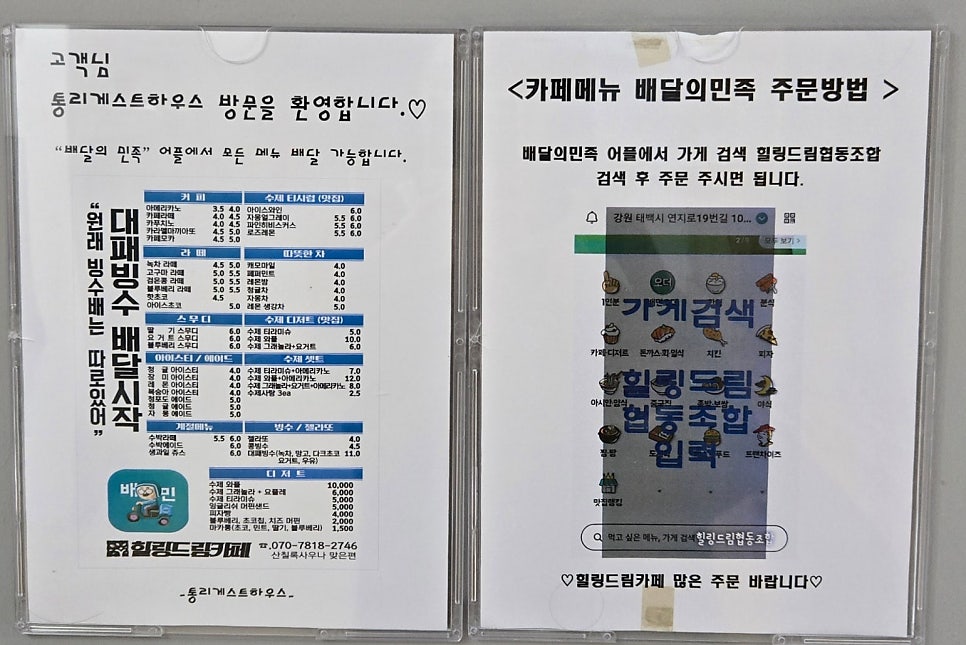 통리게스트하우스 사진 7