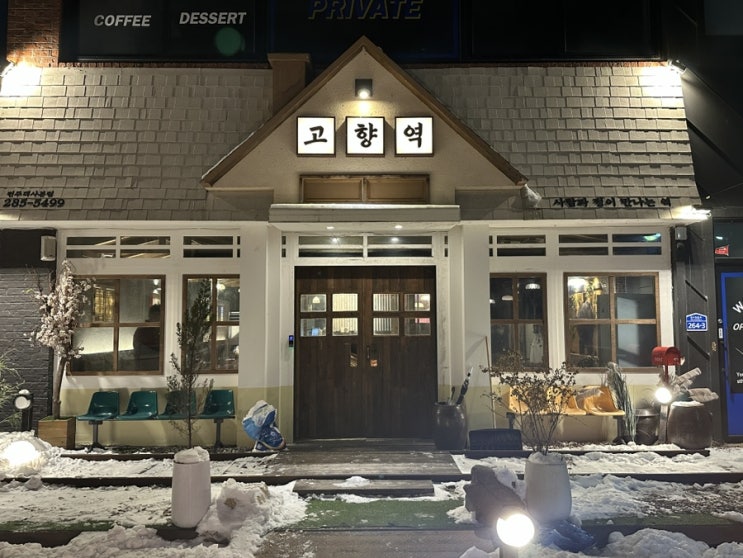  전주 객리단길 광고 보고 가서 반한 찐 맛집 추천 고향역 한돈 고깃집