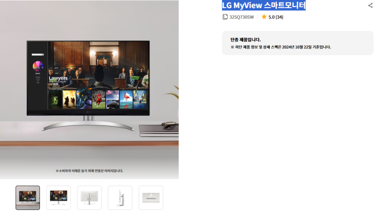 LG 스마트모니터 32SQ730SW 특가 행사