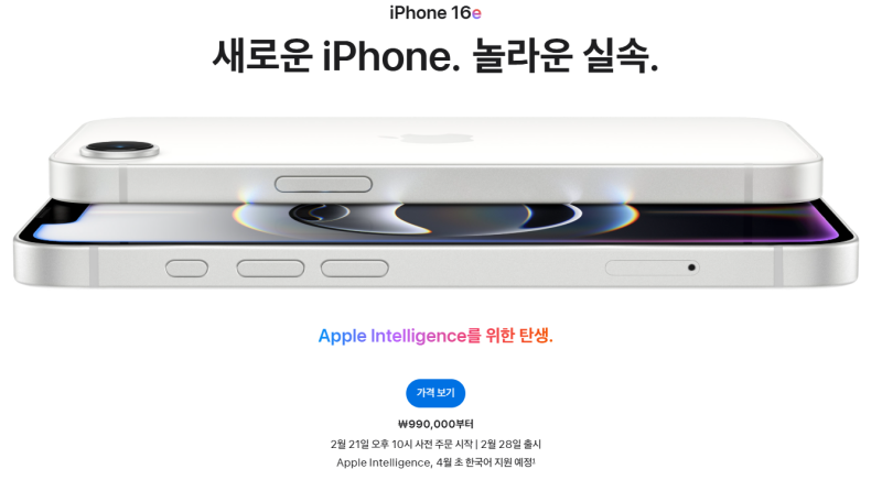 iPhone se4 대신 등장한 보급형 아이폰 iPhone 16e? 포지션이 애매해