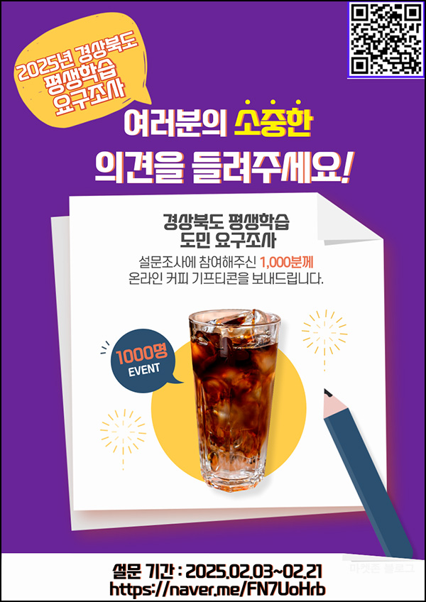 경상북도 평생학습 설문조사(커피쿠폰 1,000명)추첨~02.21 경상북도 평생학습 설문조사(커피쿠폰 1,000명)추첨~02.21