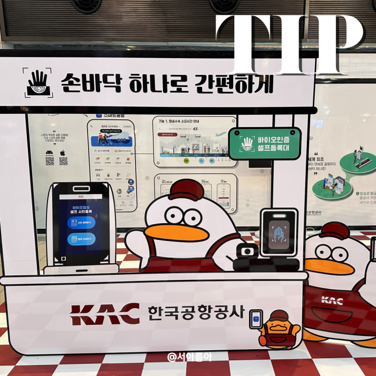  김포공항 국내선 바이오등록 위치 방법 소요시간 제주공항 바이오인증 위치