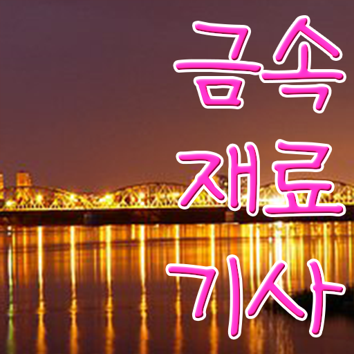  금속재료기사 필기 접수 금속재료기사 응시자격 온라인으로 단기간에 끝낸 방법