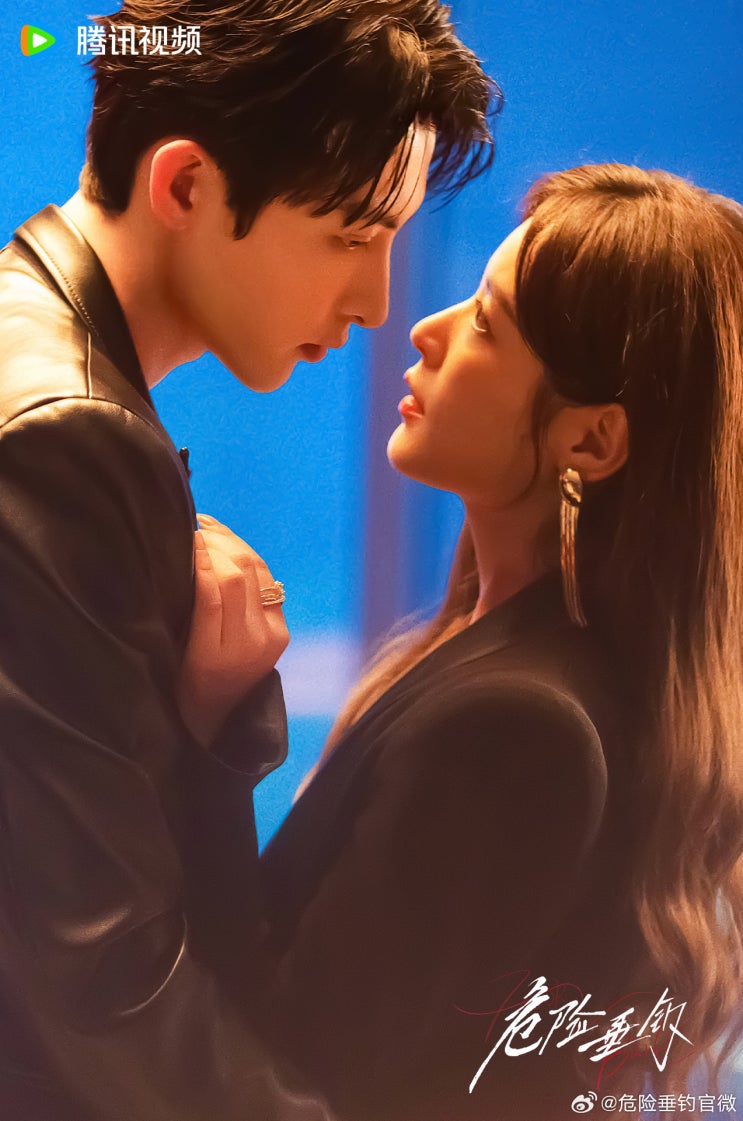  중드 <위험낚시> 줄거리, 등장인물, 정보ㅣ 왕조일 X 서진진