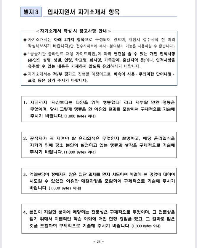  [2025 건강보험공단 상반기 채용 자소서 (요양 즉, 건강식, 행정직) ALL 합격] 자소서 공유합니다. 최다 합격을 이끄는 자소서!