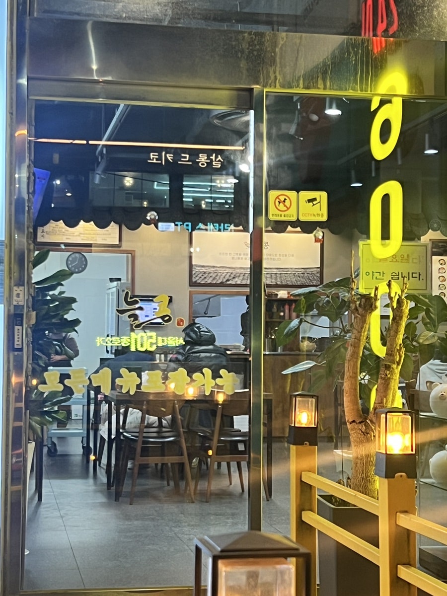 늘콩 서울대본점 사진 2