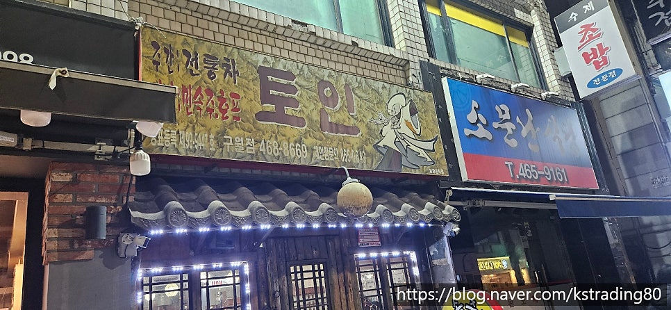 토인 구월점 사진 2