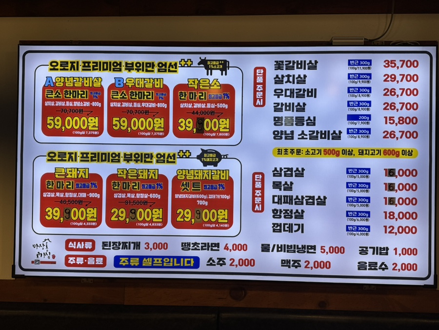 마장동고기집 금곡점 사진 3