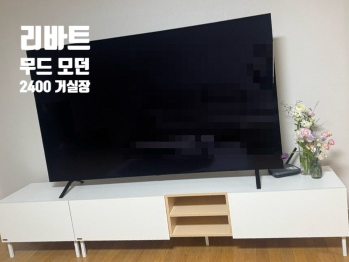 거실인테리어 신혼가구추천 리바트 무드 모던 2400 거실장(배송후기, 티비크기별 거실장 선택....