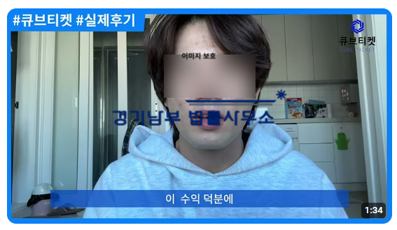  큐브티켓 사기 긴급상담