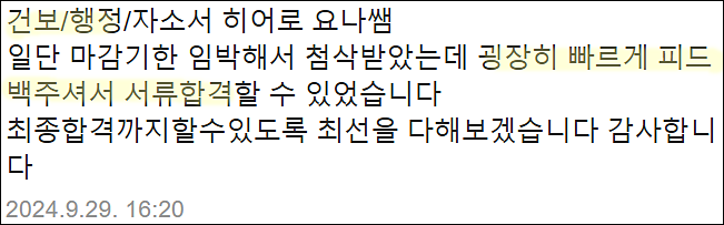  국민건강보험공단 채용, 건보 신규직원 자기소개서 쓰는법, 자소서 작성법