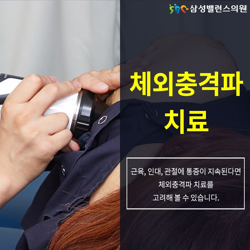 체외충격파 기계, 체외충격파치료기 종류
