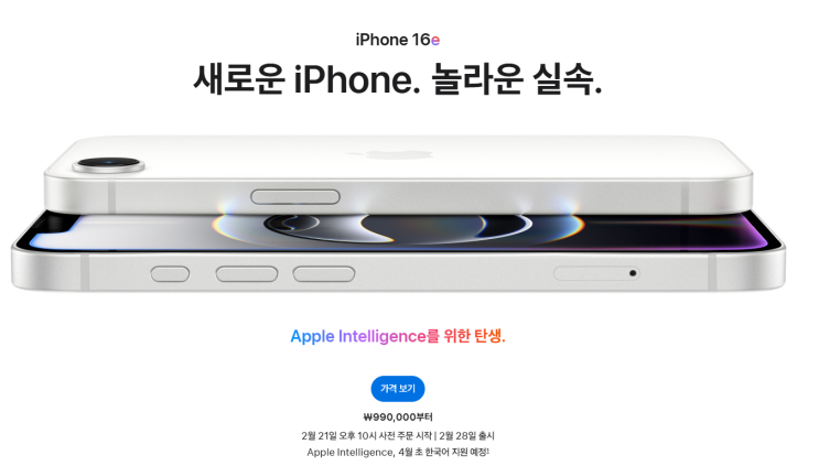  드디어 공개! 아이폰 16e, 가성비 끝판왕 될까?