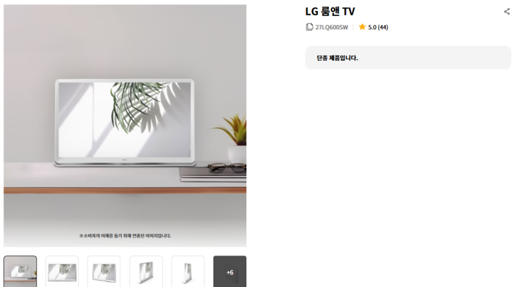 LG 룸앤 TV 27LQ600SW 특가 행사