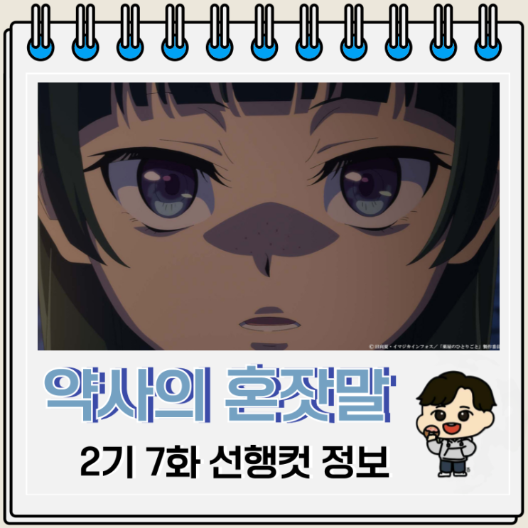 넷플릭스 애니 약사의 혼잣말 2기 7화 31화 넷플릭스 애니 약사의 혼잣말 2기 7화 31화