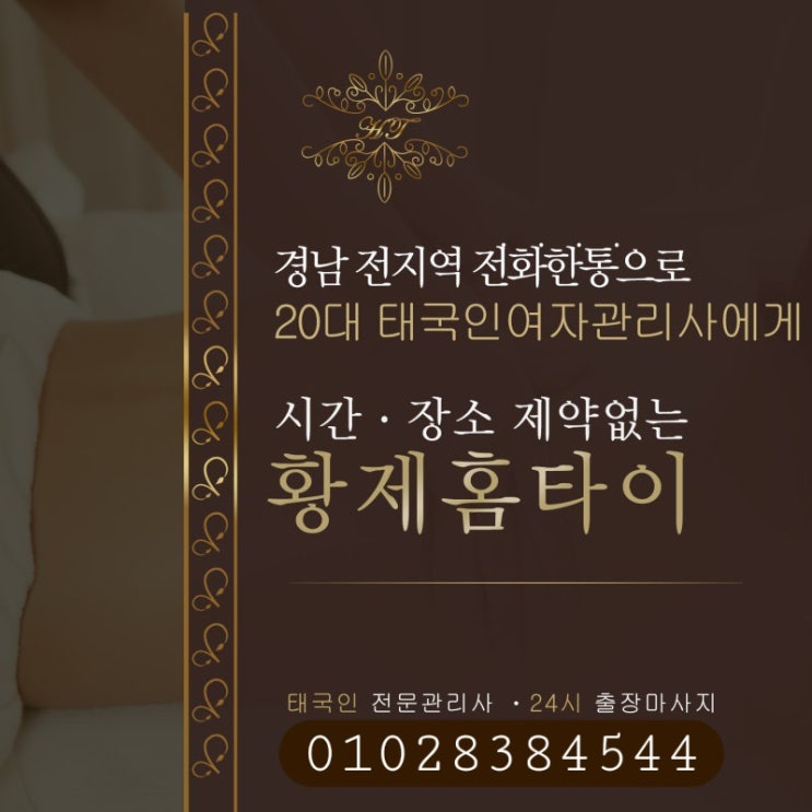  부산출장마사지/부산출장타이마사지 온몸이 풀려요~